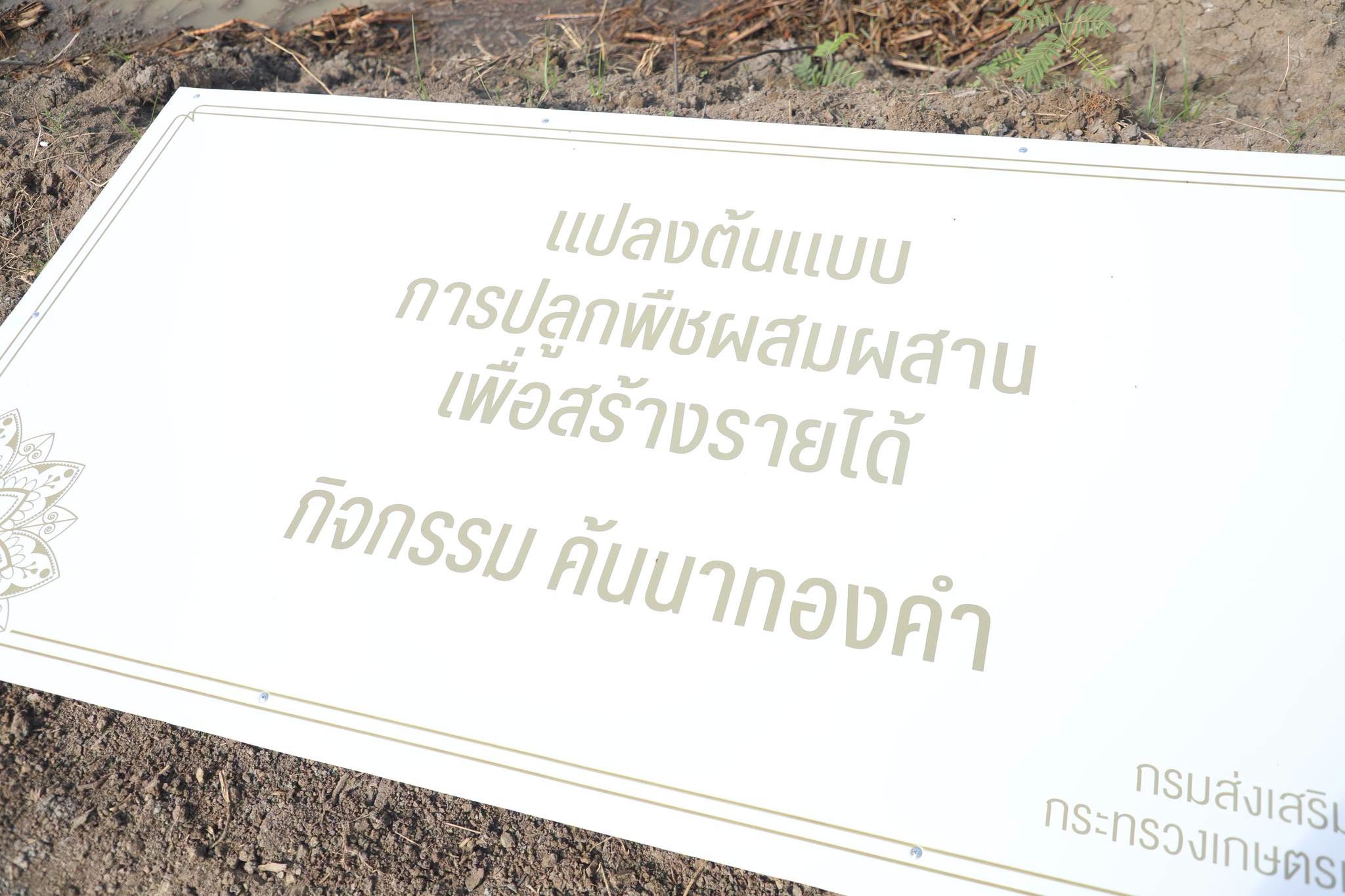 title - ส.ป.ก. ลงพื้นที่ตรวจความพร้อม เตรียมจัดงานจิตอาสาพัฒนาด้านการเกษตร ณ ศูนย์ศิลปาชีพบางไทร